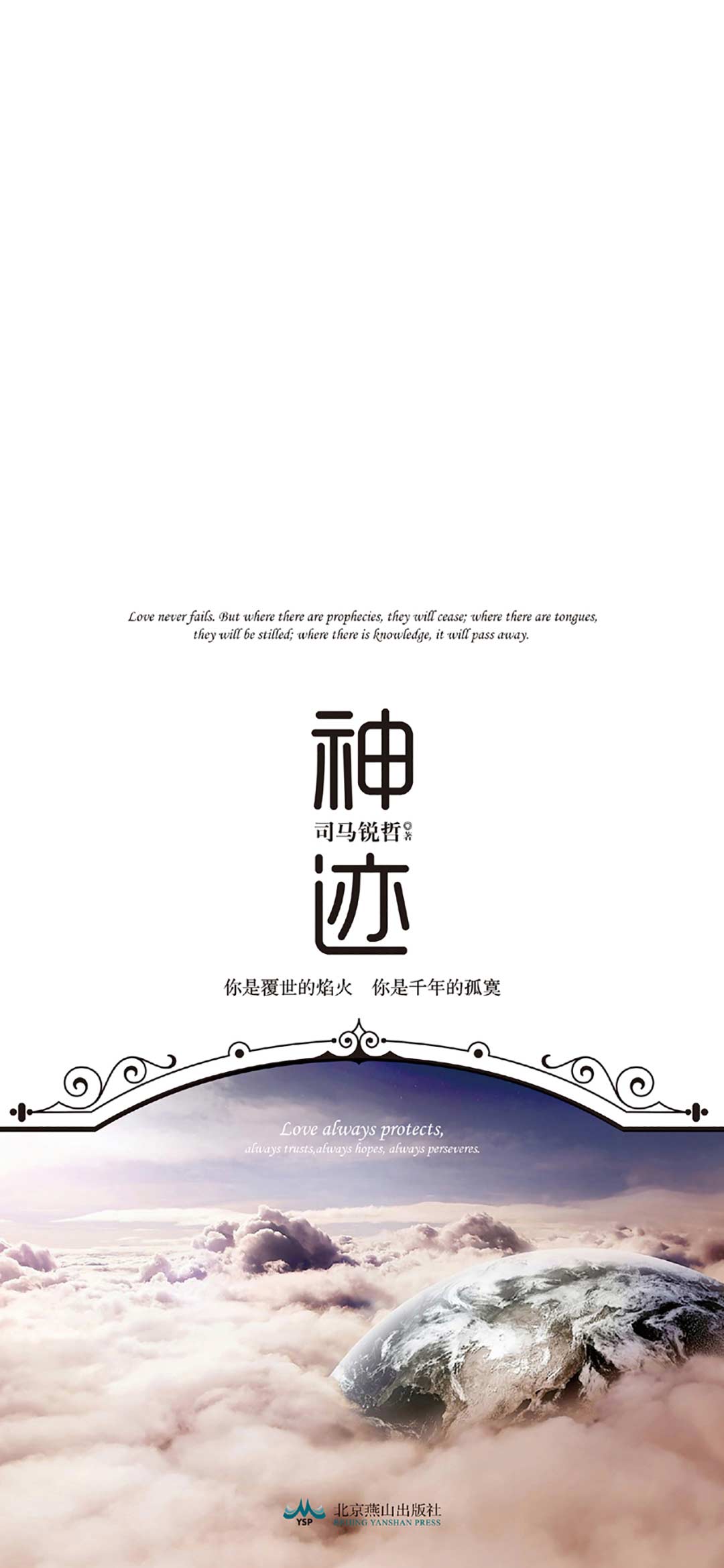 神迹