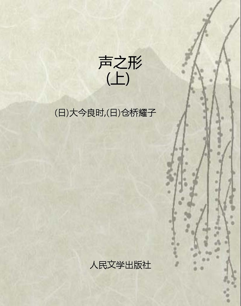 声之形（上）