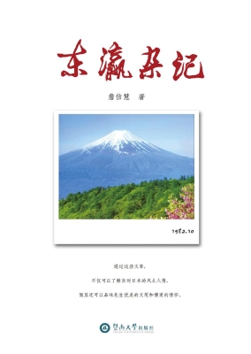 东瀛杂记