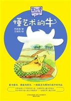 懂艺术的牛