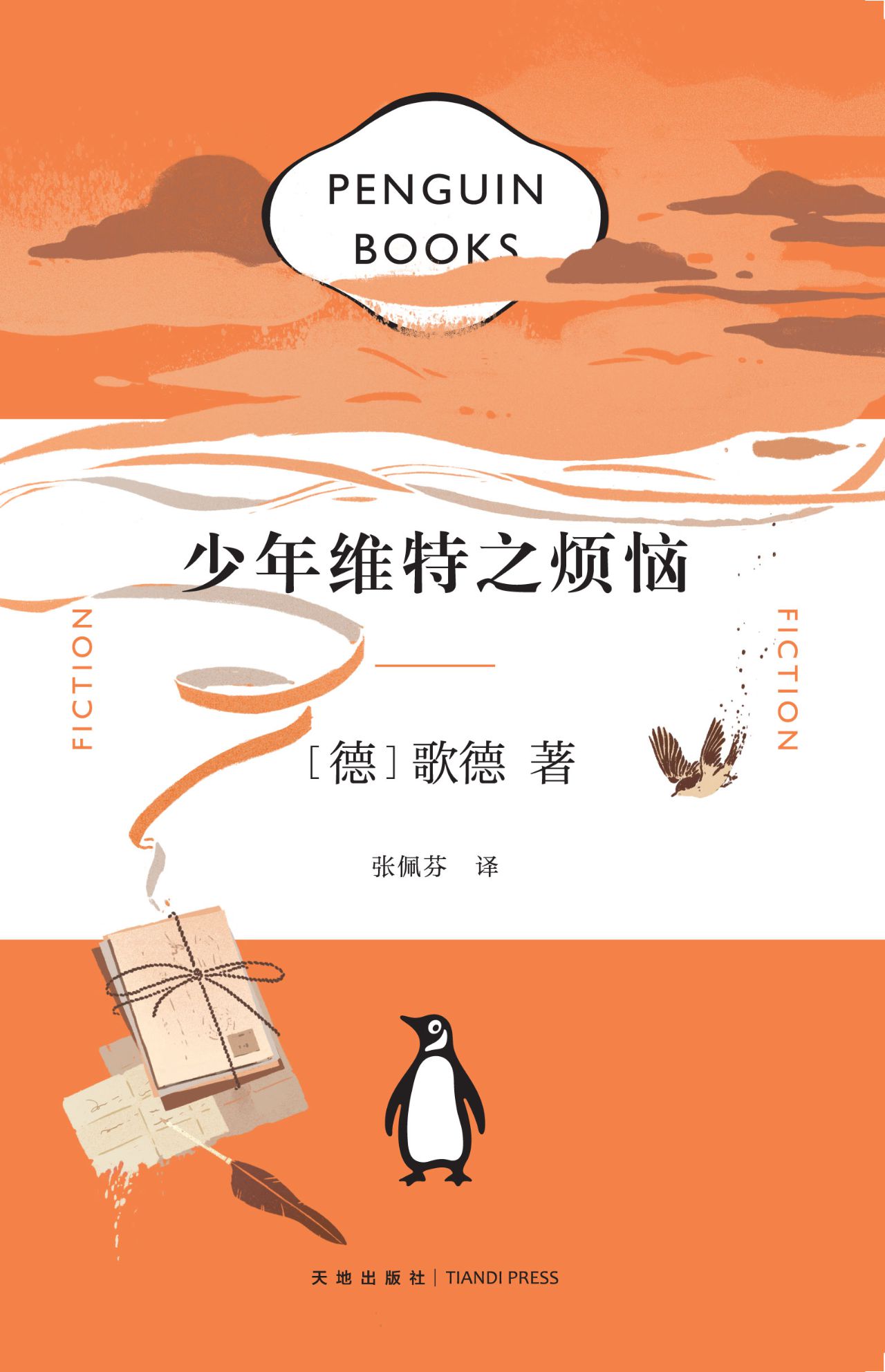 少年维特之烦恼_