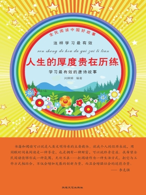 人生的厚度贵在历练