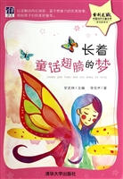长着童话翅膀的梦