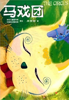 马戏团