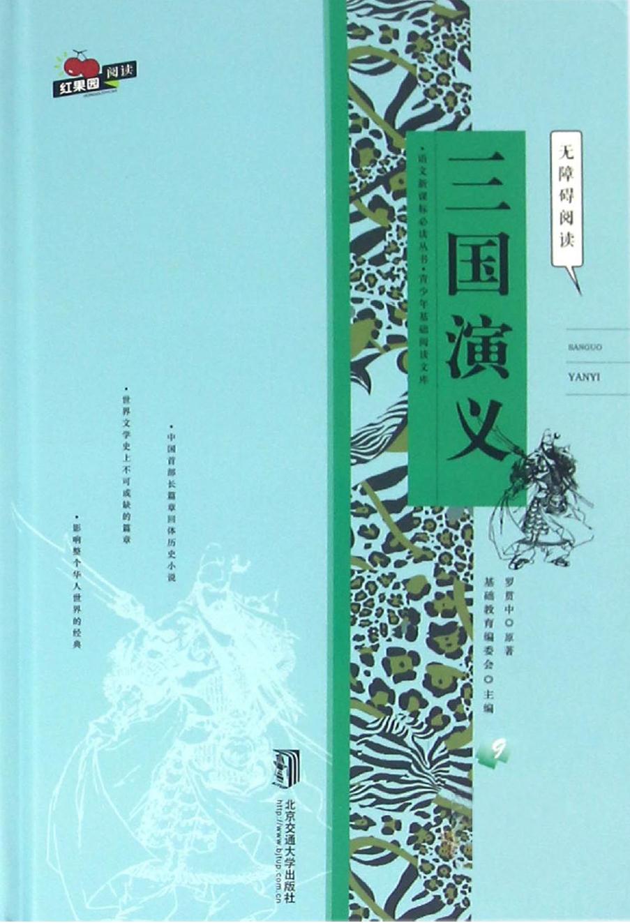 三国演义