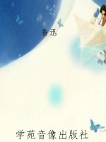 鲁迅作品集·古籍序跋