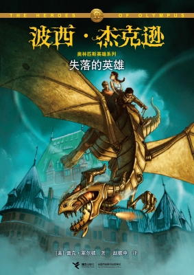 波西·杰克逊奥林匹斯