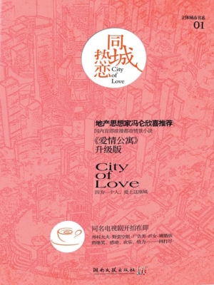 同城热恋