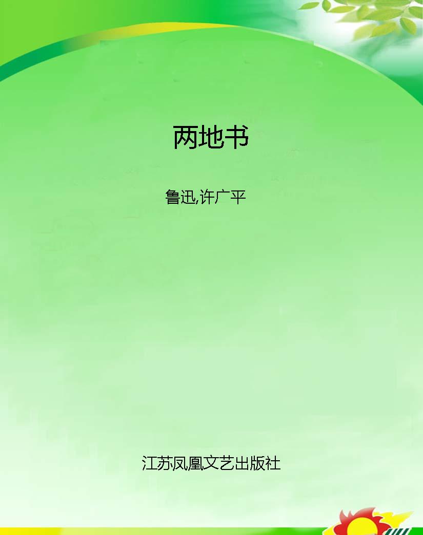 两地书
