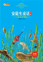 安徒生童话全集 9——