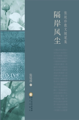 隔岸风尘