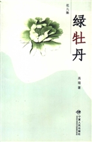 绿牡丹