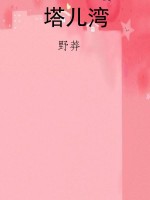 塔儿湾