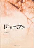 伊甸园之殇
