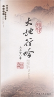 大地行吟