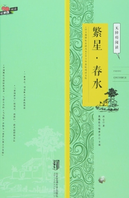 繁星·春水