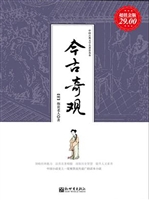 今古奇观