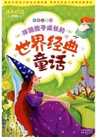 伴随孩子成长的世界经