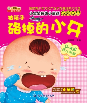 被筷子硌掉的小牙