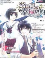 《洛维尔の幸福契约》
