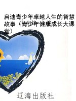 启迪青少年卓越人生的