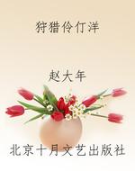 狩猎伶仃洋