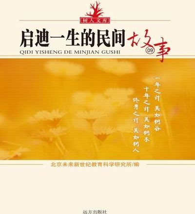 树人文库-启迪一生的
