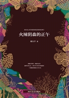 火辣阴森的正午