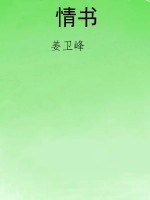情书