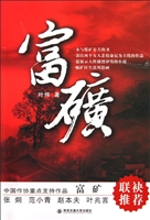 富矿