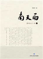 南天雨