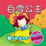 白雪公主
