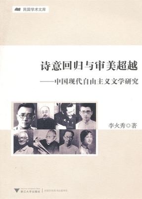 诗意回归与审美超越—