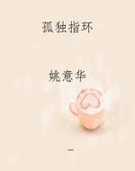 孤独指环