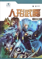 人形武器.2，白狐