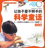 让孩子爱不释手的科学