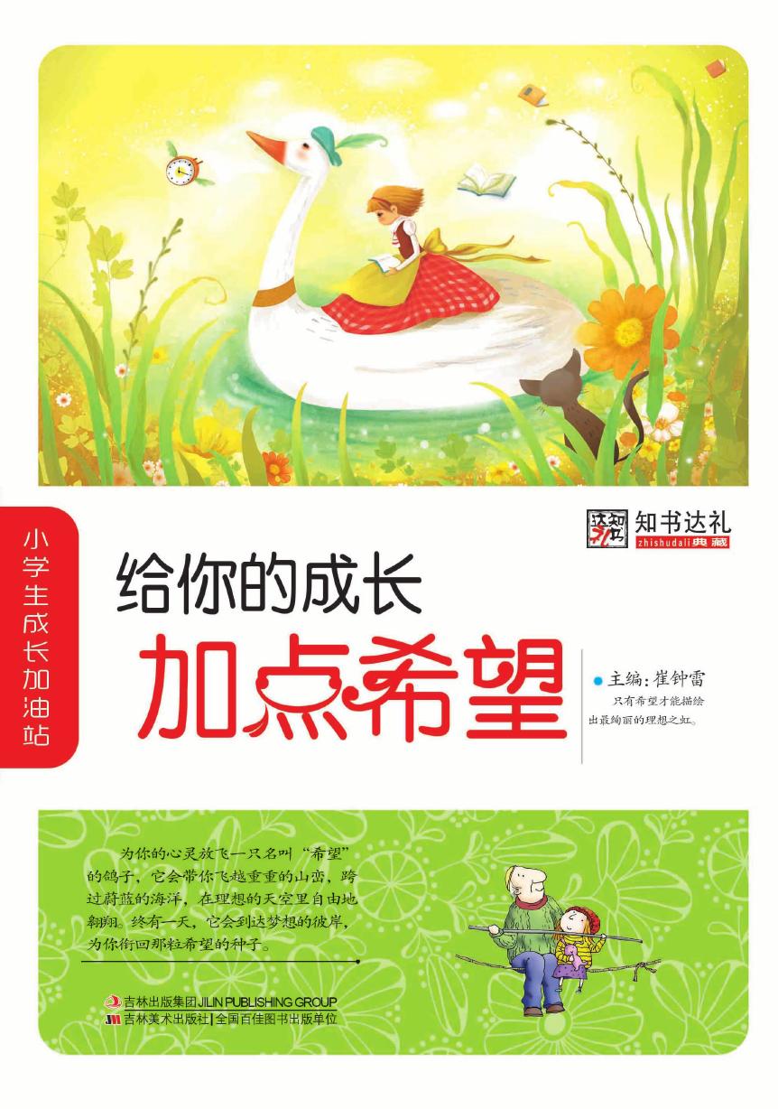给你的成长加点希望