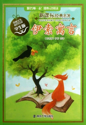 新课标经典名著·学生