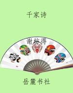 千家诗
