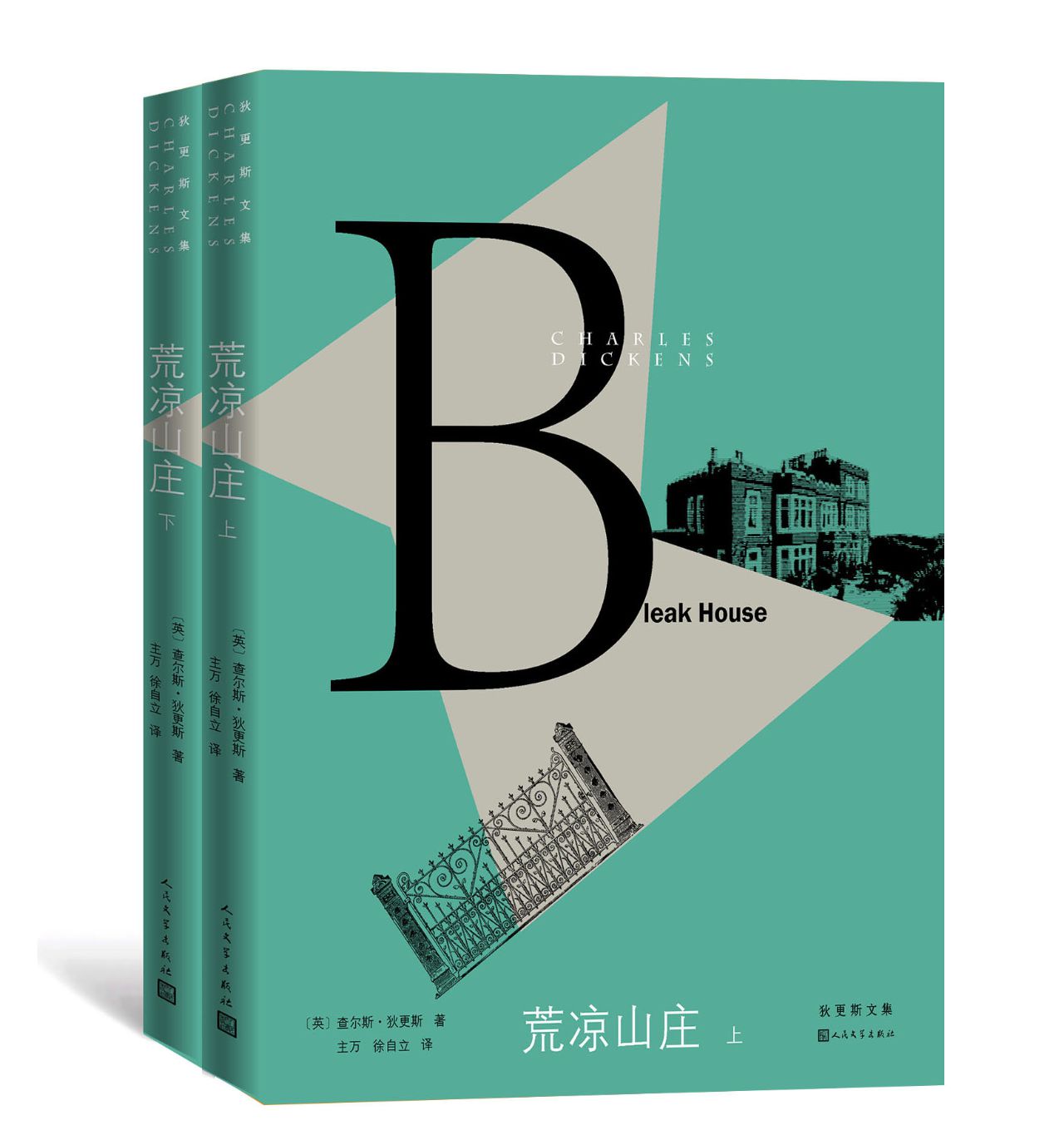 荒凉山庄：全2册