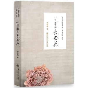 一日看尽长安花