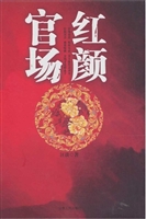 官场红颜