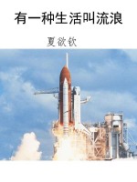 有一种生活叫流浪