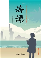 海漂