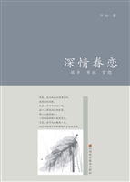 深情眷恋——故乡 军
