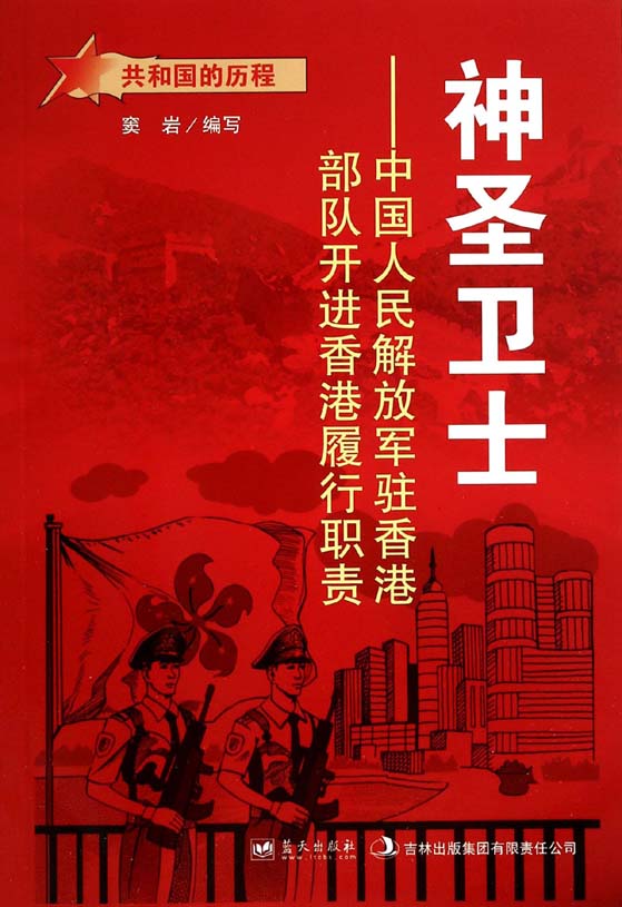 神圣卫士——中国人民