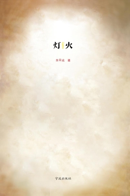 灯火
