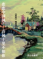 恋恋中国风——春风十
