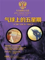 气球上的五星期