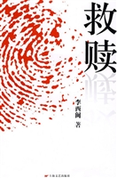 救赎